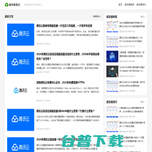 服务器笔记网