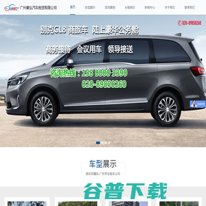 「景弘汽车租赁」广州租车网