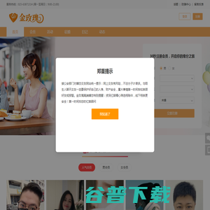 重庆婚介所