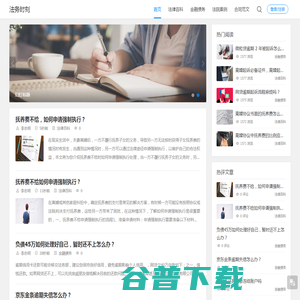 法务时刻