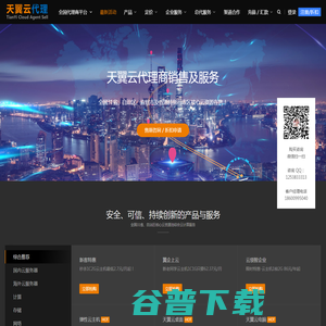 天翼云代理商