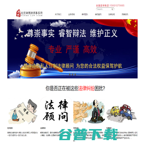 北京律师