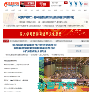 固原新闻网