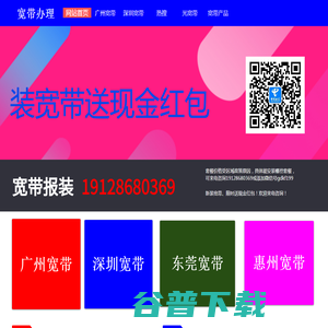 广东电信宽带办理