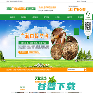 湖南广润白蚁防治有限公司