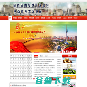 陕西省国际投资促进网