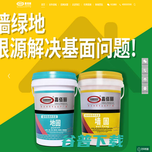 广州嘉佰丽防水工程有限公司