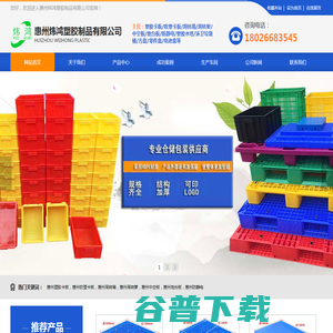 乔丰牌塑料卡板,乔丰牌塑料周转箱,惠州塑料托盘,惠州地台板,惠州栈板,惠州胶箱,惠州胶框,河源周转箱,惠州垃圾桶,惠州胶卡板,惠州物流箱EU箱