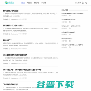 数码好物网