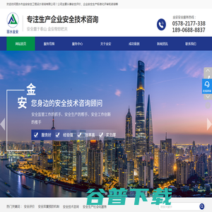 丽水金安安全工程设计咨询有限公司