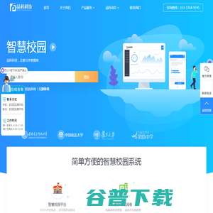 【智慧校园】智慧校园管理平台