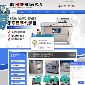 诸城市鼎好机械科技有限公司