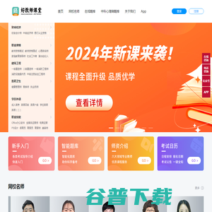 好教师课堂