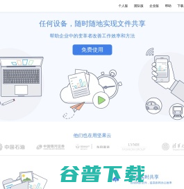 坚果云官网