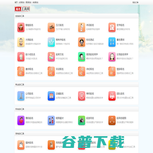 起名工具网