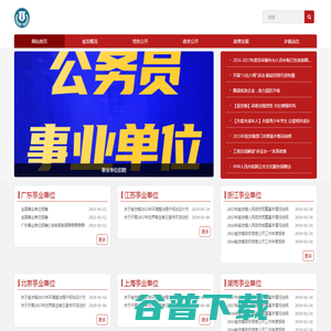 教师国企事业单位招聘网