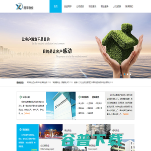 滕州物业