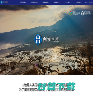 山地未来