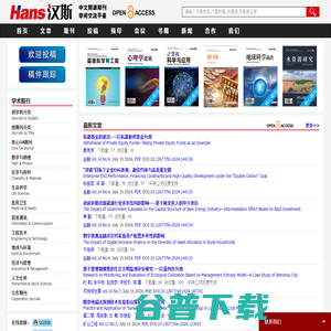 汉斯期刊