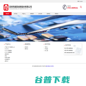 深圳市美莱创新股份有限公司