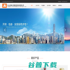 中山市嘉立华新材料科技有限公司