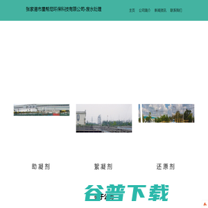 张家港市星帮尼环保科技有限公司