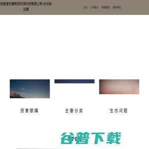张家港市星帮尼环保科技有限公司