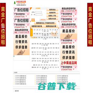 中果废品网