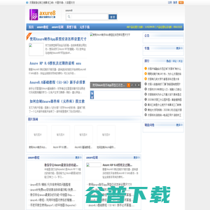 axure吧（axure8）