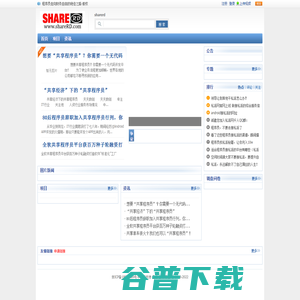 共享程序员