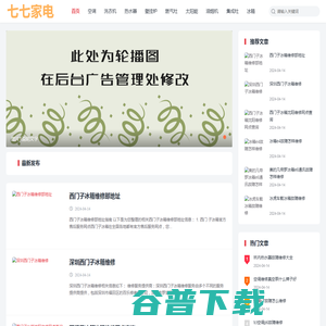 七七家电维修