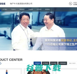 物产中大元通电缆有限公司