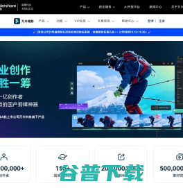 【官网】万兴喵影2024