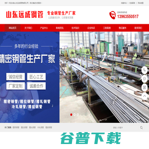 山东远成钢管有限公司