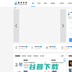 美国留学中介机构
