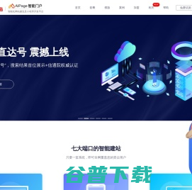 百度智能门户AIPage