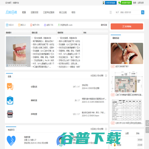 口腔小栈