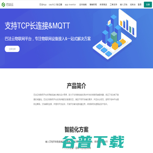 巴法科技&巴法云