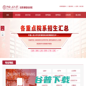 人民大学在职研究生招生信息