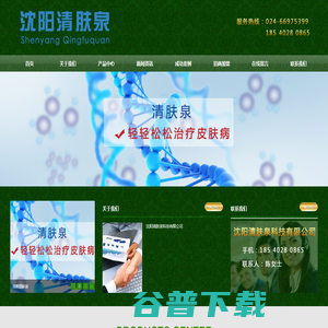 沈阳清肤泉,沈阳清肤泉科技有限公司