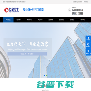 湖北省亿启防水材料有限公司