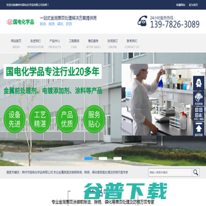 柳州市国电化学品有限公司