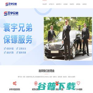 北京私人保镖公司