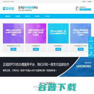 拉卡拉POS机免费办理,安全便捷的智能移动收款工具
