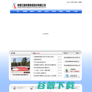 陕西红旗民爆集团股份有限公司