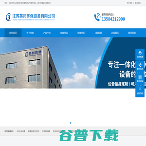 江苏英邦环保设备有限公司
