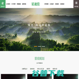 洛阳星昶佳园林绿化有限公司