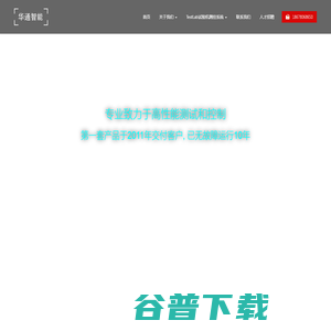 潍坊华通智能科技有限公司