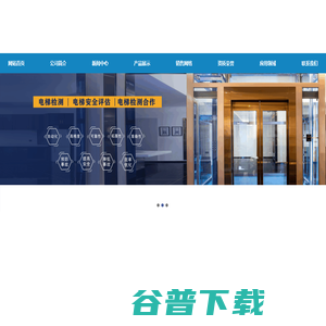 安全阀校验,电梯第三方检测,电梯检测,电梯安全评估,电梯检测合作