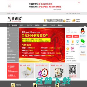 壁虎印